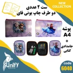 ست پوشه A4 با جامدادی کتابی کد 6040