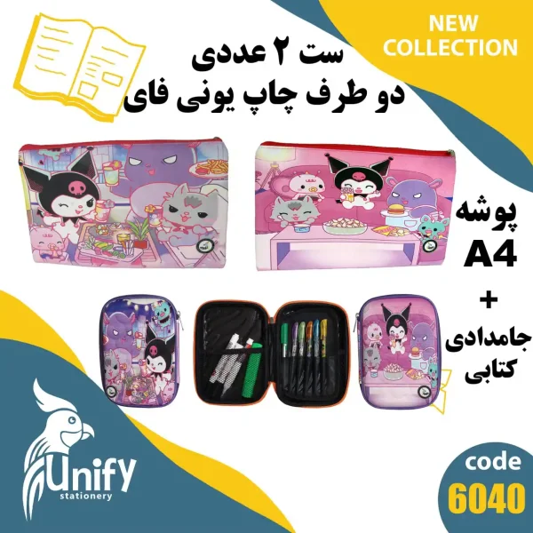 ست پوشه A4 با جامدادی کتابی کد 6040