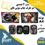 ست پوشه A4 با جامدادی کتابی کد 6040