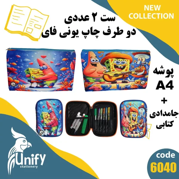 ست پوشه A4 با جامدادی کتابی کد 6040