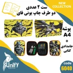 ست پوشه A4 با جامدادی کتابی کد 6040