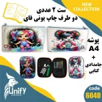 ست پوشه A4 با جامدادی کتابی کد 6040