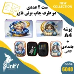 ست پوشه A4 با جامدادی کتابی کد 6040