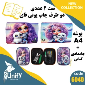 ست پوشه A4 با جامدادی کتابی کد 6040