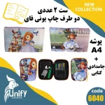 ست پوشه A4 با جامدادی کتابی کد 6040