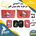 ست پوشه A4 با جامدادی کتابی کد 6040