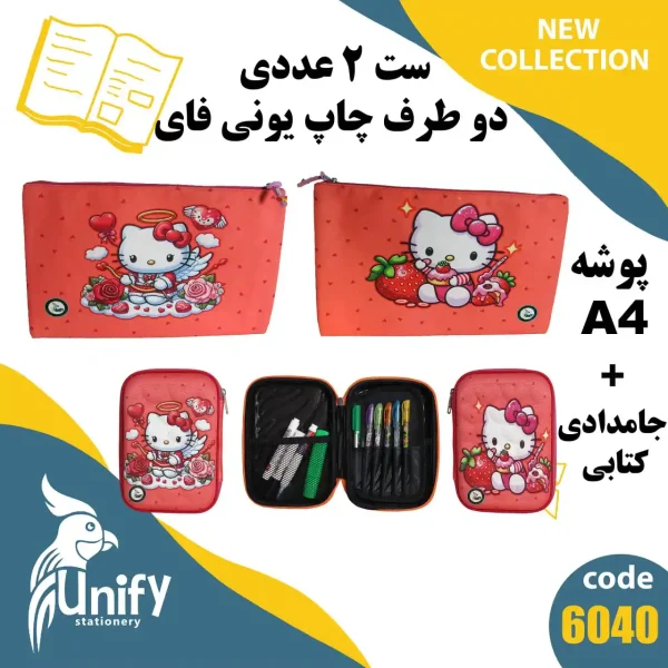 ست پوشه A4 با جامدادی کتابی کد 6040